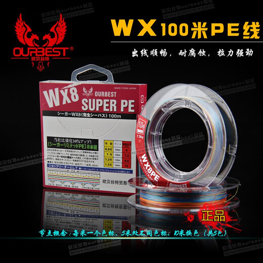 欧贝丝特WX8原丝进口欧贝丝特8编PE线 大力马筏钓线路亚线钓鱼线 1.2号