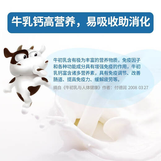 Fulaixin colostrum calcium tablets 60 tablets chewable tablets to enhance immunity immunoglobulin products for adults, middle-aged and elderly people