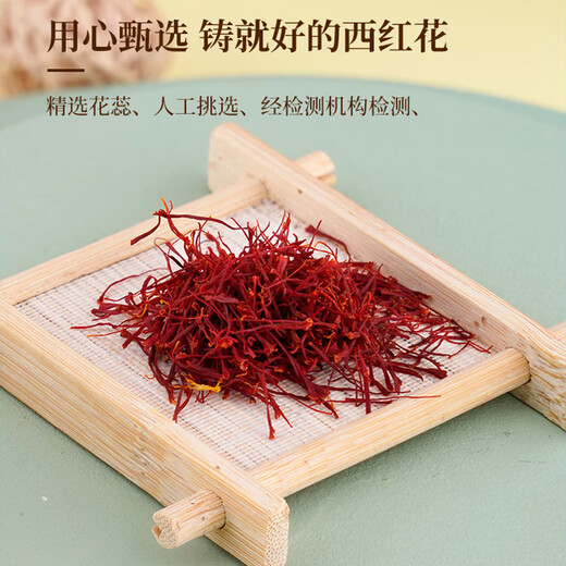 雷允上西红花 西藏藏红花 番红花1g/瓶  女性泡水喝