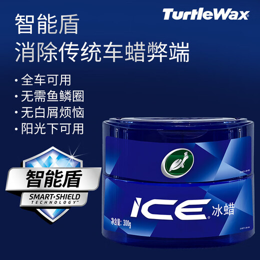Turtle Wax Ice Wax Car Wax Full Color Car Universal Coated Car Paint Brightening Beauty Water Repellent Protection Glazing Wax Maintenance Wax 2057