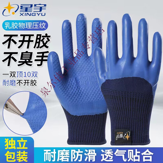 A698优耐保乳胶劳保手套防滑耐磨透气加厚钢筋工工地工作 12副星宇A678_绿纱绿胶_L码 均码