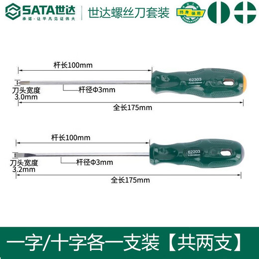 SATA Tools Slotted Cross Screwdriver Industrial Grade Small Flat Blade Screwdriver Set Screwdriver 2-piece set Slotted Cross (3x100) 2-piece set