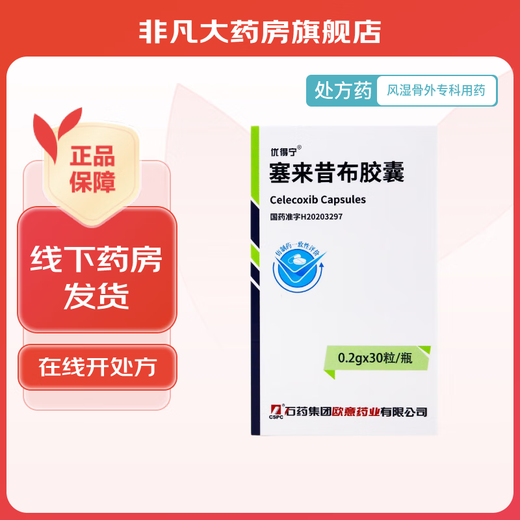 Youdening Celecoxib Capsules 0.2g*30 capsules/box 2 boxes
