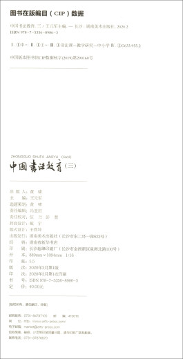 中国书法教育（三）97875356**863