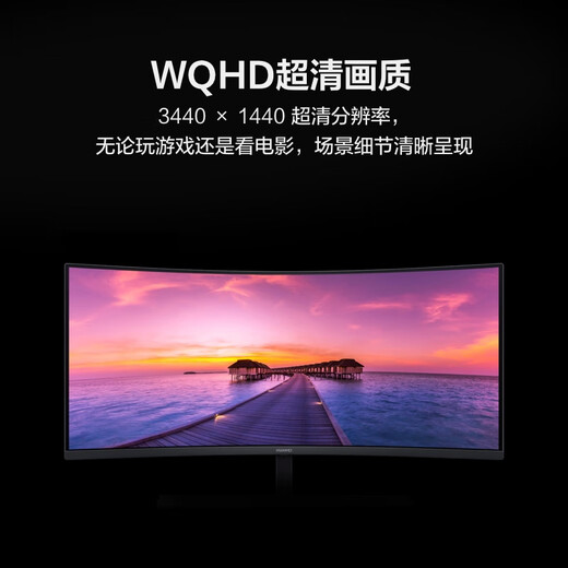 华为MateView GT 34英寸曲面显示器 WQHD 190Hz带鱼屏 快速液晶1ms 低蓝光无频闪 升降俯仰调节