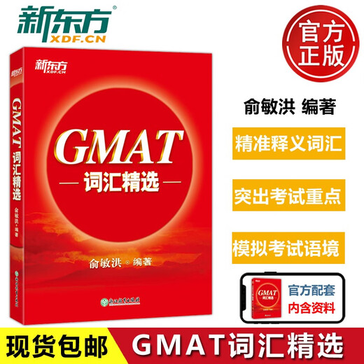 Auf Lager Neue orientalische GMAT-Vokabelauswahl Yu Minhong GMAT Red Book GMAT-Vokabelbuch Yu Minhong GMAT-Vokabelauswahl GMAT-Prüfung Häufig getestetes Vokabel GMAT-Hochfrequenzvokabeln