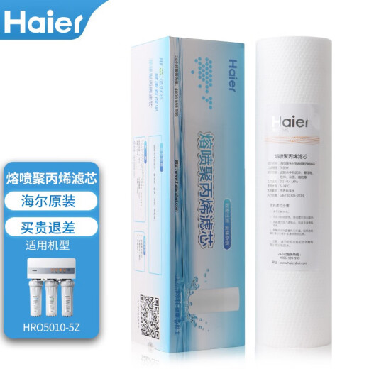 海尔净水器滤芯HRO5011/5010/5012A/5016/5015/5007-5活性炭反渗透膜 HRO5010-5Z滤芯 一级PP棉滤芯