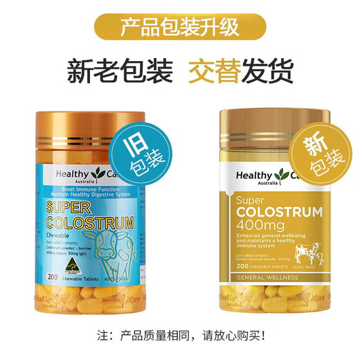 Healthy Care增强免疫力 牛初乳咀嚼片 200粒 儿童钙奶粉免疫球蛋白增强抵御  2瓶