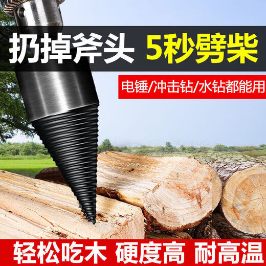 Thunder King Steel firewood splitting artifact electric hammer electric drill household splitting cone firewood splitting machine drill bit rural special 45mm-square handle four pits for electric hammer