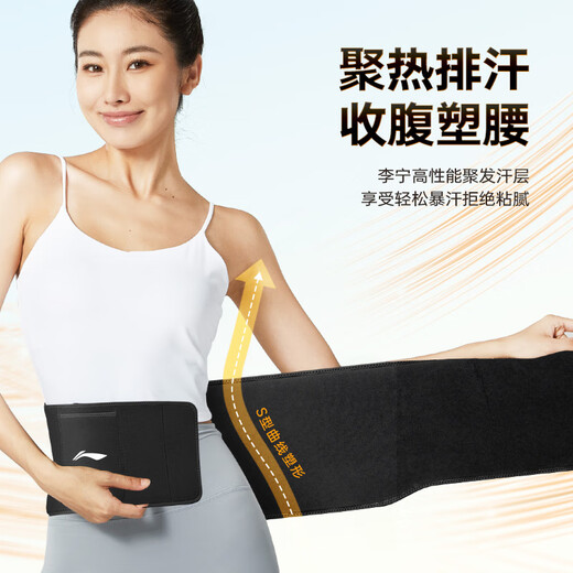 Потный ремень Li Ning, сжигание, жир живота, пластиковая талия, летняя бег, фитнес, похудение, пояс живота, мужчины и женщины
