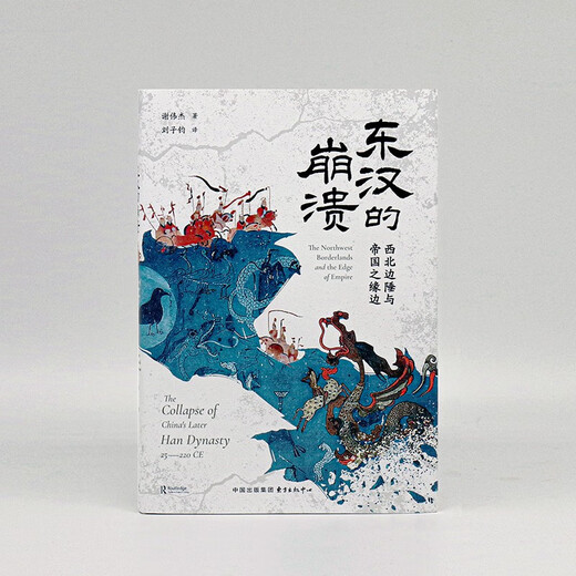 Moment Humanities The Collapse of the Eastern Han Dynasty The Northwest Frontier and the Edge of the Empire