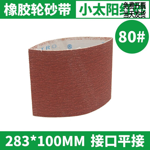 锦夏定制适用于砂带283X100橡胶拉丝轮雪花纹堆积沙带焊接打磨砂 673GT砂带283X100120目10条