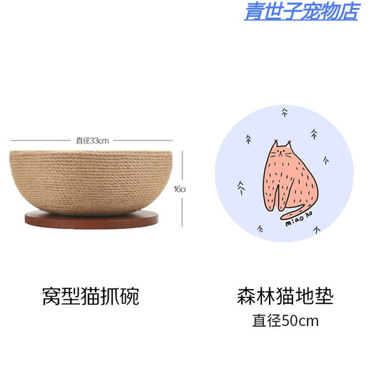 Cat scratching board nest sisal claw grinder cat scratching pot without shaving wear-resistant vertical cat scratching ball large cat toy customization cat scratching bowl diameter 3+ forest cat