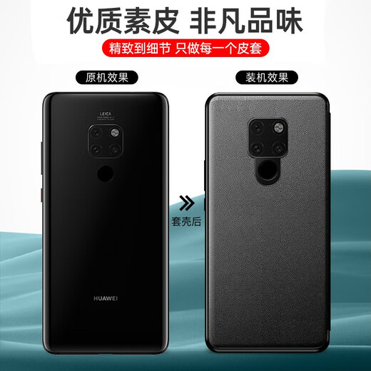 世皓 适用华为mate20手机壳mata20pro翻盖式m20x全包mt20por外壳p保护皮套男女 【Mate20】玄黑色+钢化膜