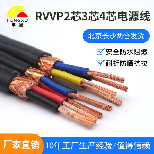 Fengxu fil et câble RVVP4 CORE 0,75 carré Cuivre multi-brin Multi-brio