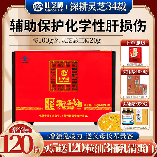 
Xianzhilou Ganoderma lucidum spore oil soft capsules broken wall Ganoderma lucidum spore powder extraction enhances immunity health food gifts for parents 30 capsules * 4 bottles/1 box 120 capsules (deluxe gift box)