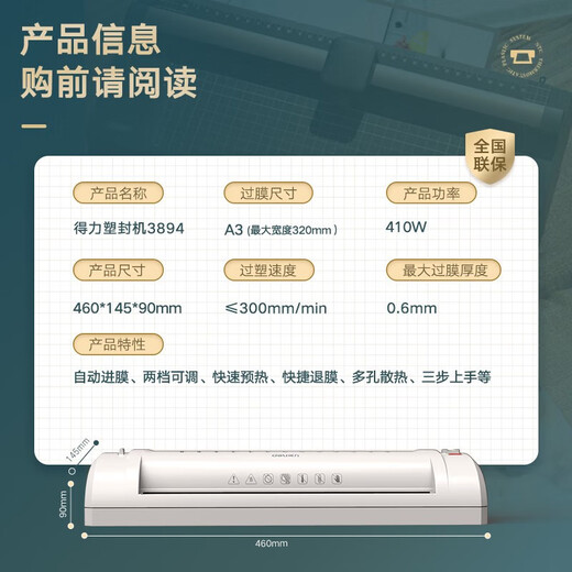 得力（deli）塑封机塑封膜A4照片过塑机过胶机过膜机文件覆膜护卡膜封塑膜 A3尺寸 两档温控 自动进膜  3894N