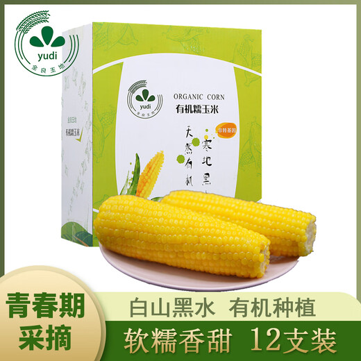 Jinliangyudi Heilongjiang organic quick-frozen yellow waxy corn 5.76Jin Jin equals 0.5kg 12 pieces New Year gift box