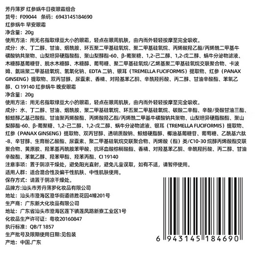 芳丹薄罗抗皱眼霜韩国进口原液淡化细纹提拉紧致黑眼圈眼袋男女熬夜 蜗牛抗皱日夜眼霜