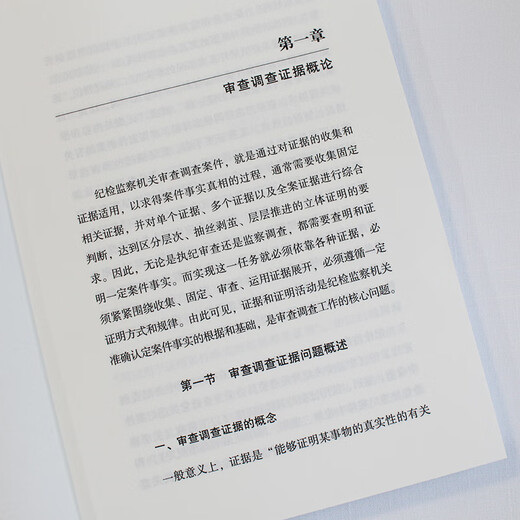 正版2023新书 审查调查证据实务 李亚群 具有指导性 针对性 实用性的纪检监察业务参考书 中国方正出版社 9787517412052 12052