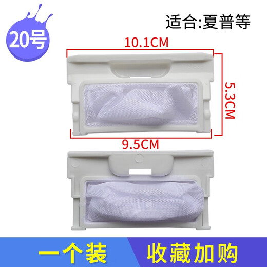 
Huixi Washing machine filter bag garbage bag accessories suitable for SHARP Sharp XQB60-8827 XQB55-6625 8810 No. 20