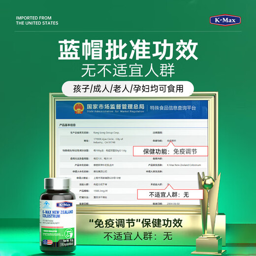 康麦斯【源码可查防伪】康麦斯 牛初乳粉免疫球蛋白 免疫调节儿童成人 一瓶装【防伪可查】
