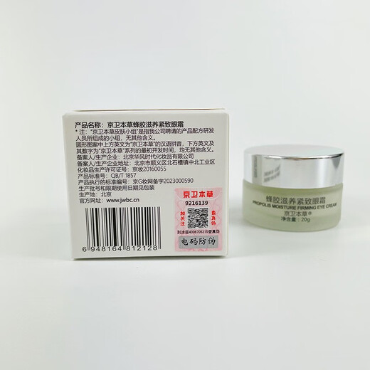 Jingwei Bencao Propolis Nourishing Facturing Eye Cream 20G Hombres y mujeres aligeran líneas finas Piel de ojo hidratante