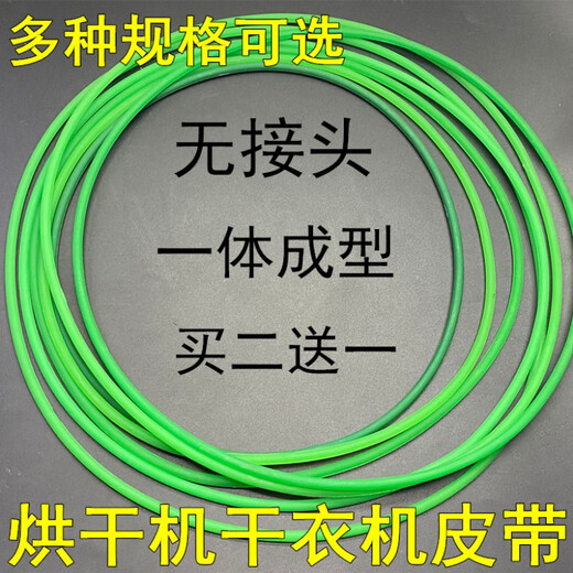 Maixin is also suitable for Little Swan Panasonic Gree Little Sun clothes dryer belt dryer round belt transmission rotating belt M-220 (circumference 695mm)