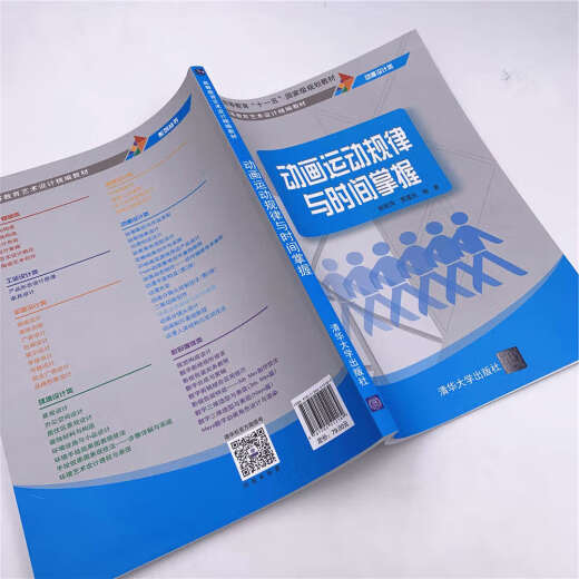 【全新正版】动画运动规律与时间掌握 清华大学出版社 9787302512189 动画运动规律与时间掌握 动画运动规律与时间掌握