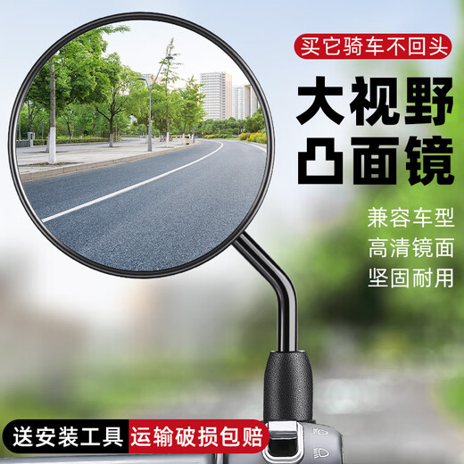 Panyuan battery bicycle reflector electric vehicle rearview mirror Yadi Emma short pole tram universal rear reversing mirror short pole round convex rearview mirror pair