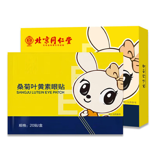 同仁堂北京同仁堂叶黄素护眼贴疲劳眼干眼涩视力模糊儿童成人冷敷10对