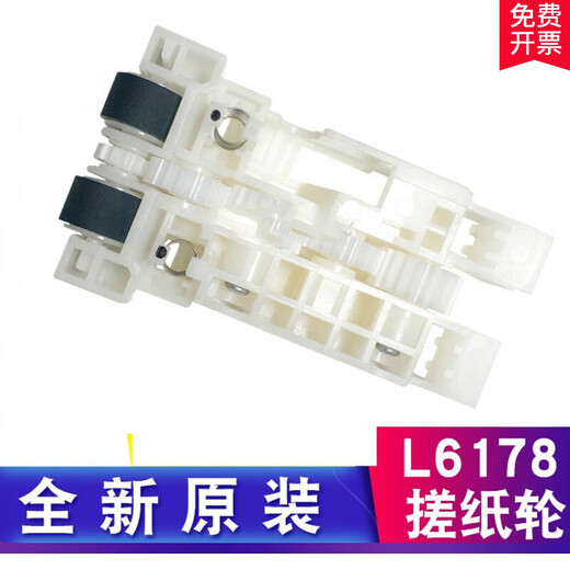 定制全新原装EPSON L6178 L6168 L6166 L6198搓纸轮纸盒进纸轮