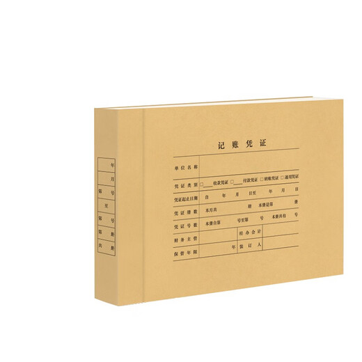 50 sets of Haiboxin A4 voucher cover thickened large accounting voucher cover kraft paper binding cover horizontal version vertical version wrapping file voucher box hard box storage box can be customized [vertical version 674g knot jam paper] 10 ivory buckle voucher box H0227