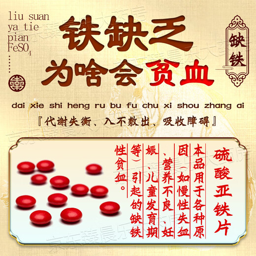 [力玖]硫酸亚铁片 0.3g*100片 3盒装 硫酸亚铁片铁剂补铁补血改善贫血孕妇儿童适用缺铁性贫血补血药贫血药补铁成人 孕妇补铁孕妇用药