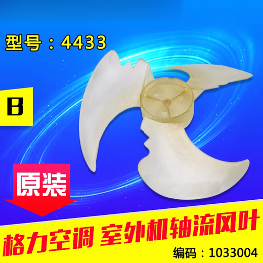 Adecuado para accesorios de aire acondicionado de Gree, una unidad nueva de aire exterior, una unidad de aire exterior, ventilador de ventilador de la unidad del ventilador del ventilador del ventilador de aire X: 12591