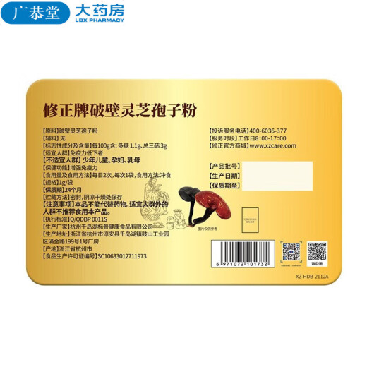 【药房直售】修正破壁灵芝孢子粉60袋中老年人男女增强免疫力送礼长辈父母成人滋补保健品礼盒装 一盒装