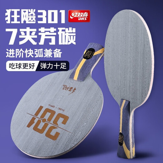 Red Double Emotional 301 Carbon Table Tennis Racket Baseboard Professional Carbon National Hands Series Table Tennis Racket Baseboard [SF Express] [All-round Model] 301 Horizontal Shot + Double-sided Shot 3