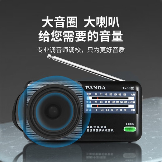 Panda (PANDA) T03 radio for the elderly, full-band semiconductor, portable old-fashioned FM radio for the elderly, small multi-band emergency combat readiness pointer type high-volume dry battery T-03 black pointer type/high volume + 2 No. 1 batteries