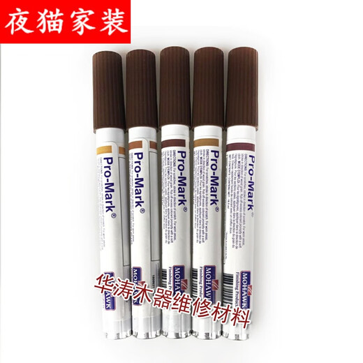 定制定制莫霍克 普罗马克修色笔 木家具补漆维修修补材料上色油漆 M267-1478棕色