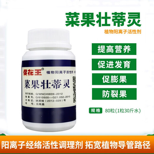 Zhuang Guo Di Ling capsule promotes Kao to replace grapes, citrus and peach fruit tree expansion agent, protects fruit expansion and prevents physiological fruit drop. Vegetable Zhuang Di Ling is a bottle of 80 capsules