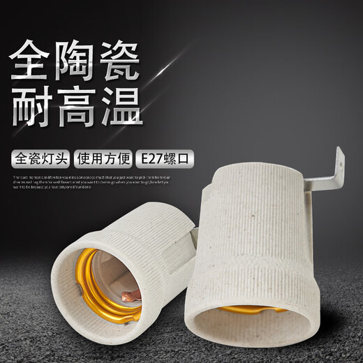 All-ceramic lamp head with bracket base, thickened high-temperature-resistant heating lamp accessories, special lamp mouth for bath heater bulb, A style barefoot lamp holder