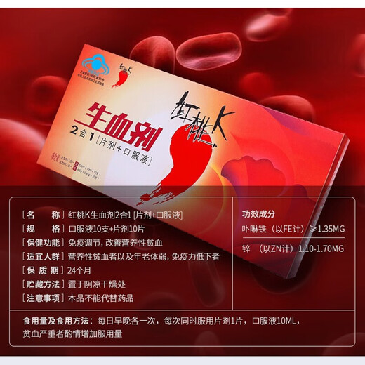 红桃K 生血剂 1盒（10支口服液+10片剂）补铁补血口服液 补血改善贫血 两盒