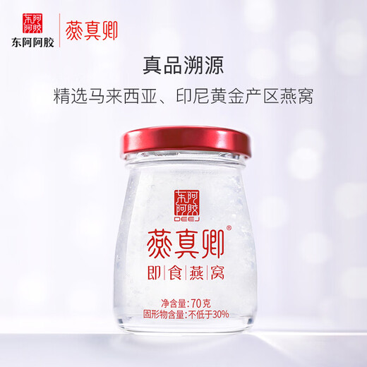 Dong'e Ejiao Yan Zhenqing Instant Bird's Nest 70g * 15 Bouteilles * 2 boîtes, envoyant la mère aux femmes enceintes Huang Zihongfan