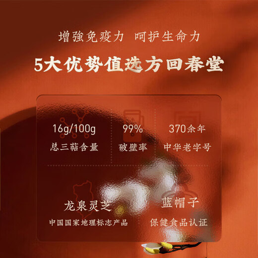 方回春堂破壁灵芝孢子粉增加免疫蓝帽认证灵芝三萜16%礼盒送长辈 【季套餐】灵芝孢子粉1g*60袋*3盒