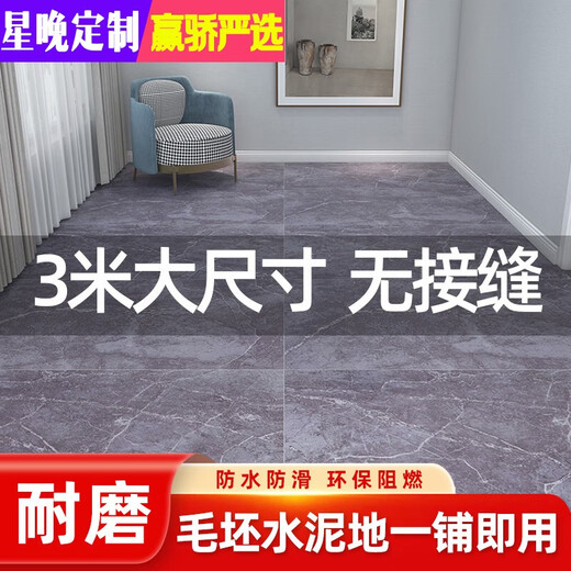 Xingwan 3 meters wide household floor leather cement floor directly paved living room bedroom shop office thickened wear-resistant and moisture-proof floor mat 3 meters wide - huge thick wear-resistant - gray cracks