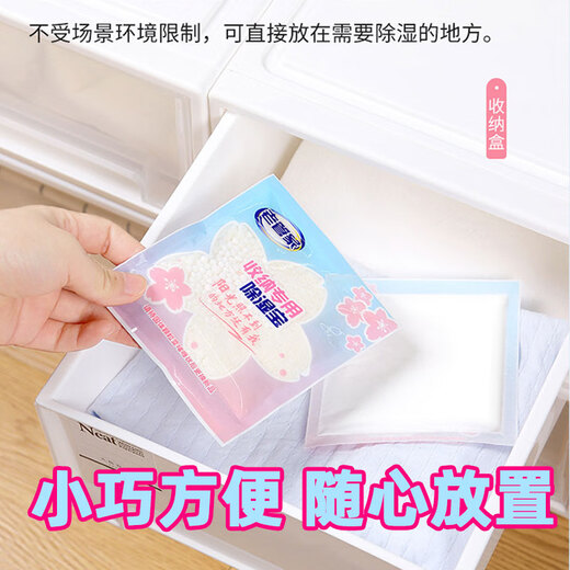 老管家啫喱除湿宝邂逅樱花芳香收纳除湿袋室内衣服衣柜干燥剂吸湿防潮 20袋  樱花啫喱除湿宝【常备装】