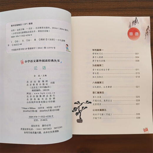[Spot Deliveridad rápida] Analectas de Confucio, Versión de imagen en color y fonética, Gran China, Escuela Primaria China Extracurricular Reading Serie clásica, Estudiantes de escuelas primarias Libros extracurriculares, Libros de cuentos de acosado en primer y segundo grado, clásicos de literatura infantil, 678 años, clásicos chinos, analectas de confucio,