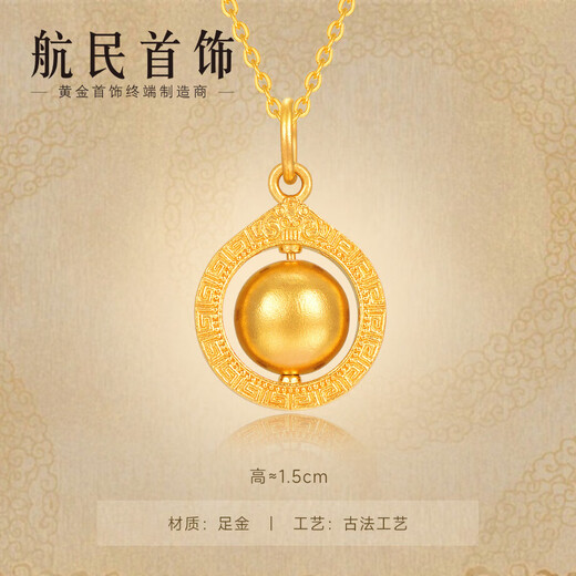 航民首饰 吸金石 黄金吊坠足金回字纹可旋转球形XYG2687工费230元/件 4.31g