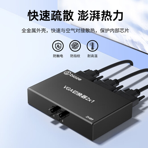 毕亚兹 VGA切换器二进一出高清2进1出一拖二视频转换器切屏器共享器 多笔记本台式主机共用显示器