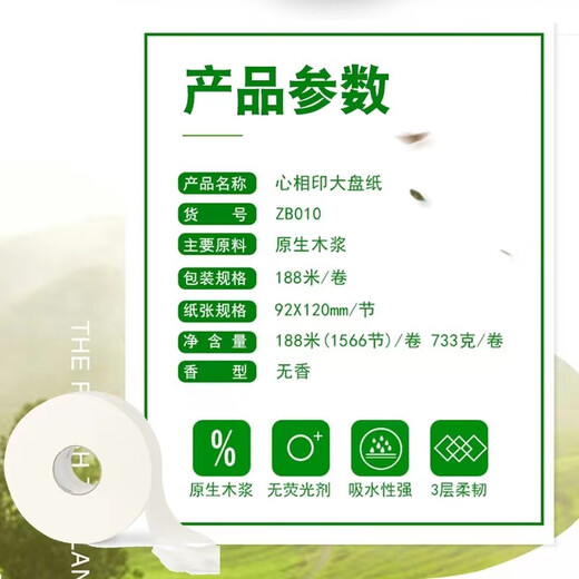心相印大盘纸巾ZB010原生木浆酒店用大卷纸厕所卫生间卫生纸商用手纸巾 3层 733g/卷*12卷 茶语